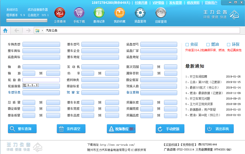 最新版王力汽车公告