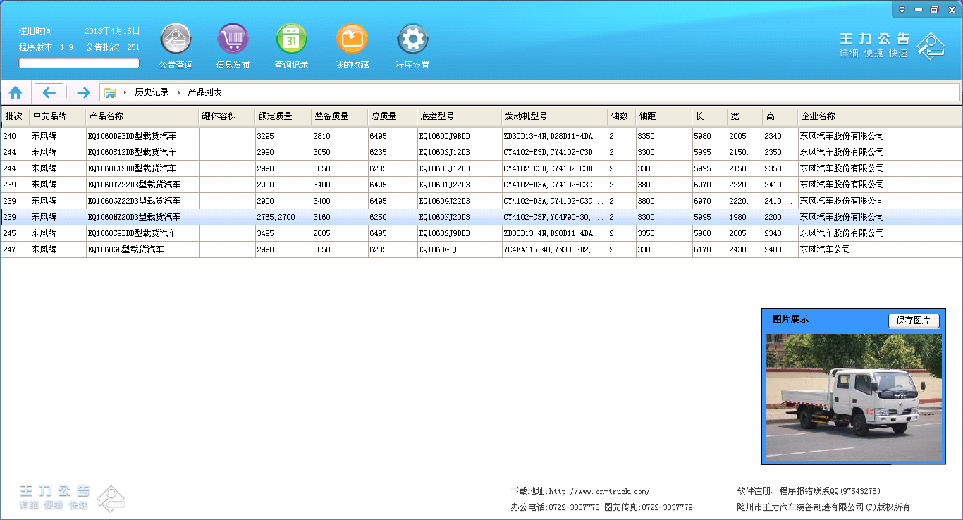 汽车公告软件免费下载程序的列表页说明